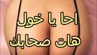 فحل عربي يدك كسًا مبلولًا بعد مداعبته جسدها بالسلاسل