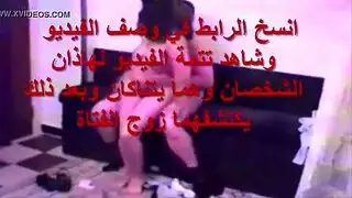زوجين مغربيين يمارسان الجنس بقوة في غرفة النوم إباحية عربية